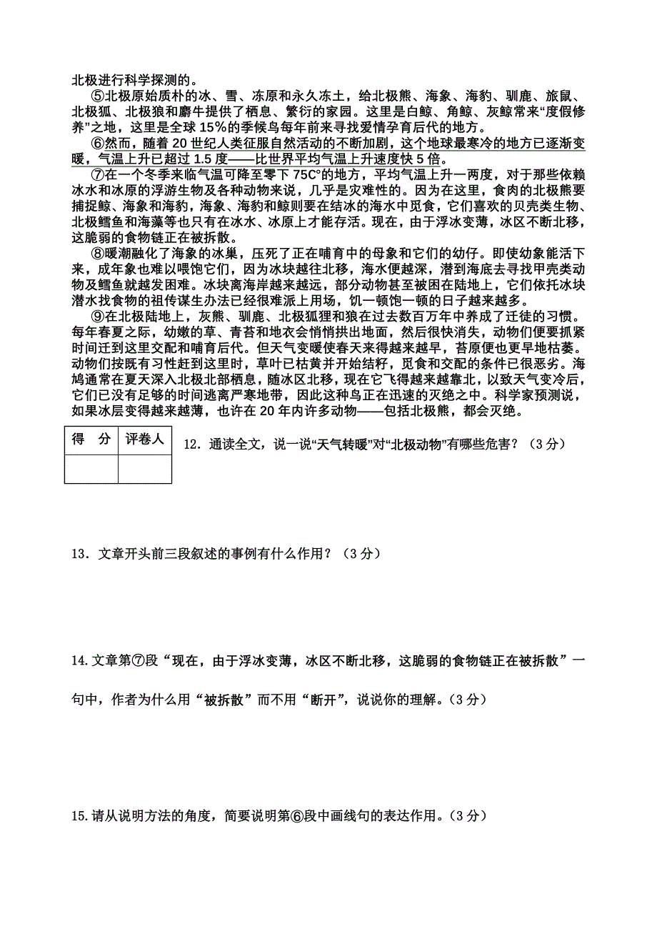 2011济南中考语文模拟试题.doc_第4页