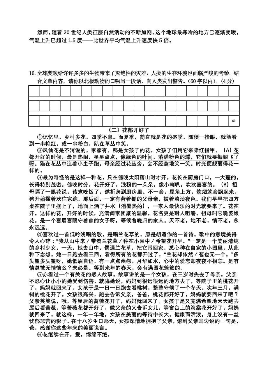 2011济南中考语文模拟试题.doc_第5页