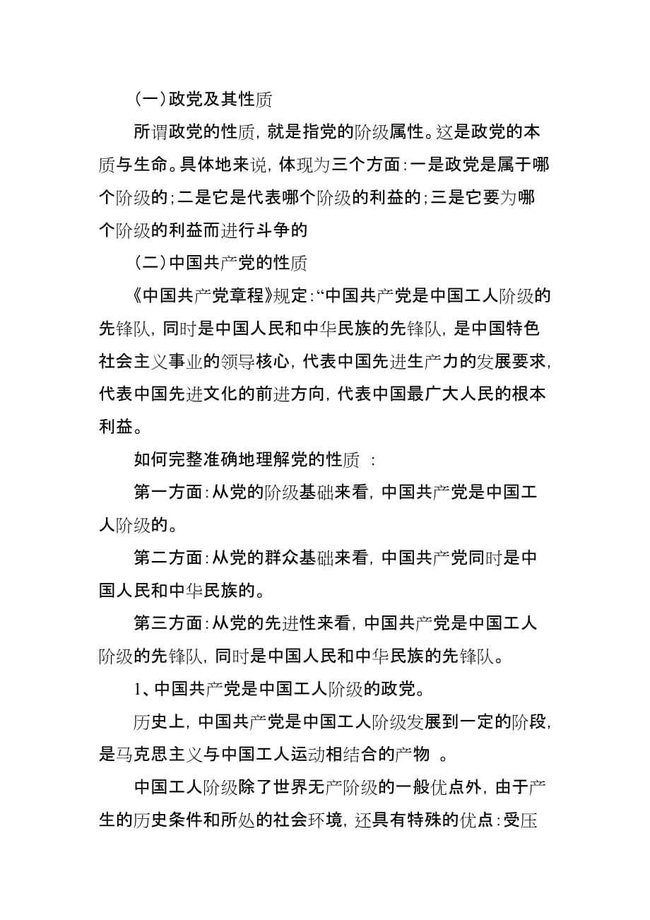 入党积极分子培训教案.doc_第2页