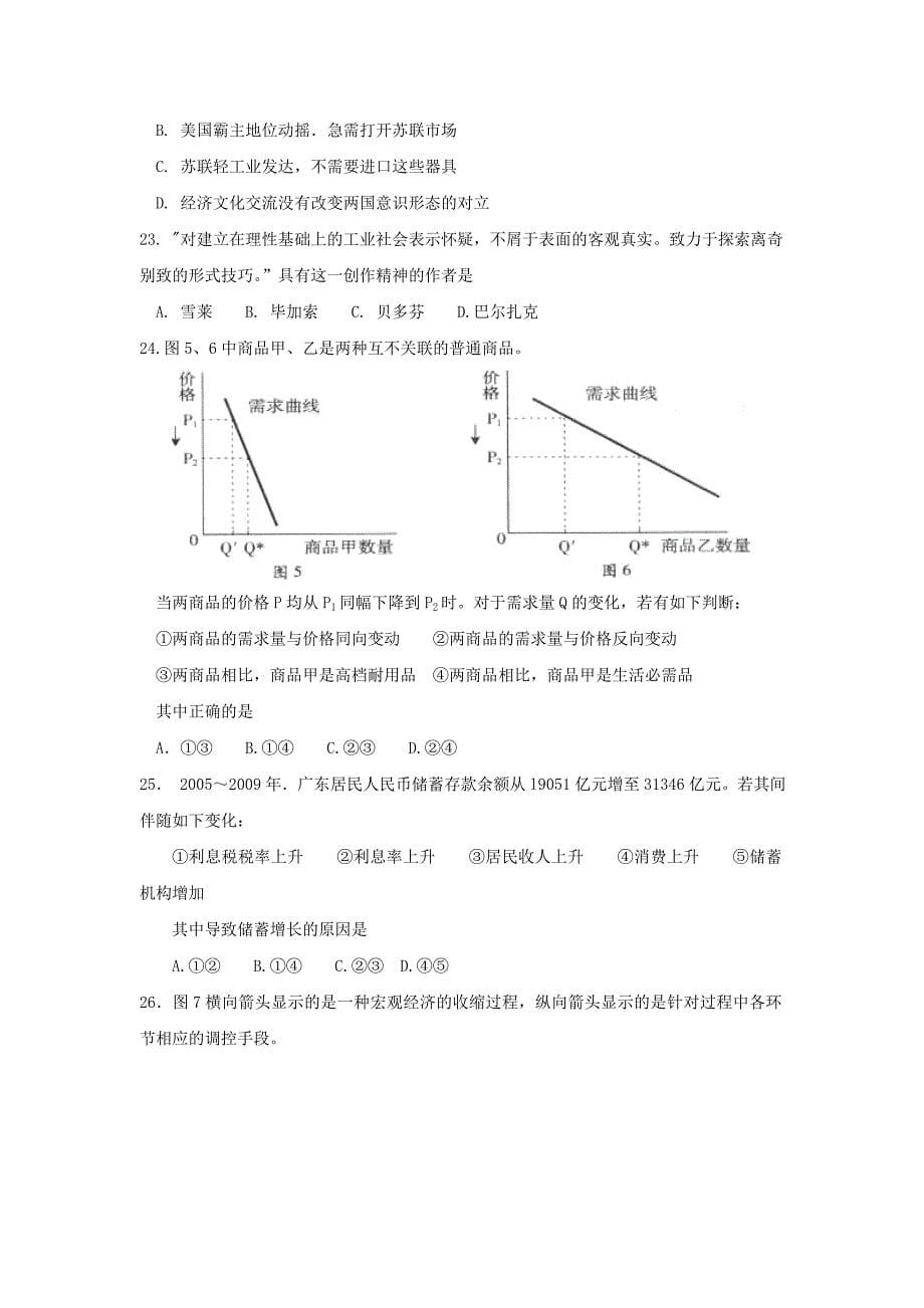 2010年高考文综试题及答案（广东卷）.doc_第5页