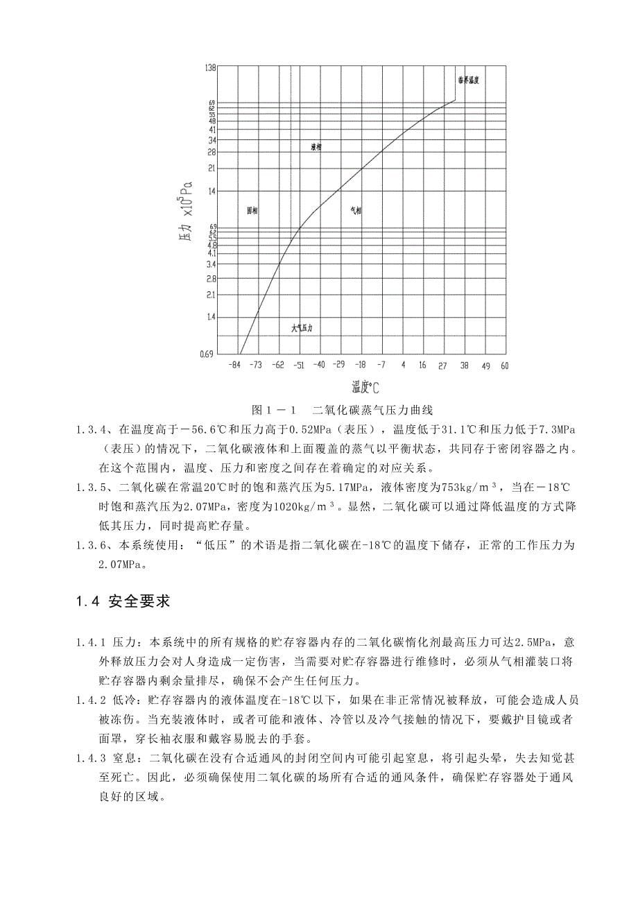 低压CO系统维护手册.doc_第5页