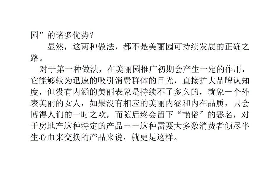 （广告传媒）美丽园广告思路分析_第3页