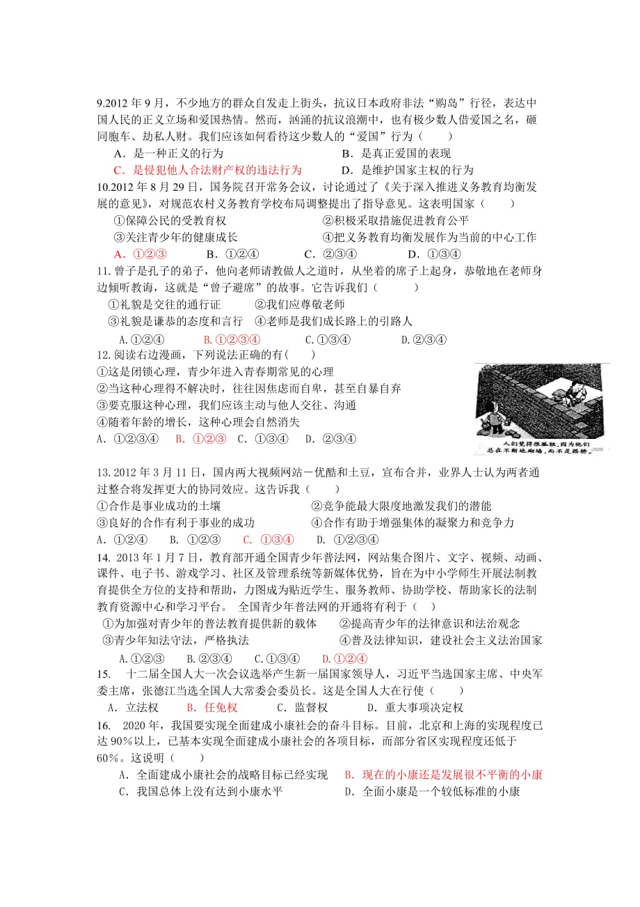 2013年广东省初中思想品德模拟试题.doc_第2页