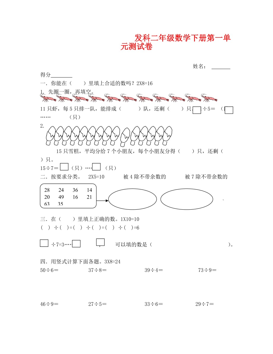 苏教版二下数学第一单元试卷（通用）_第1页