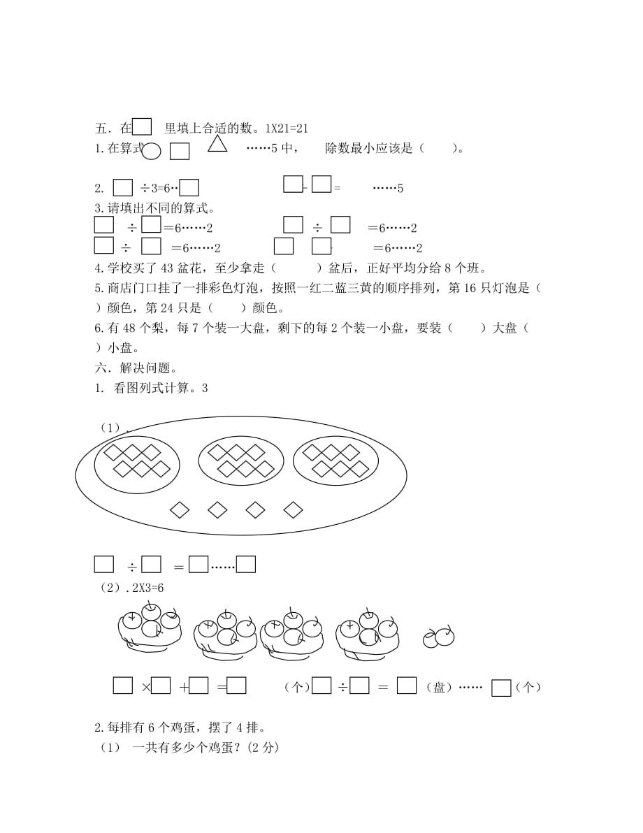 苏教版二下数学第一单元试卷（通用）_第2页