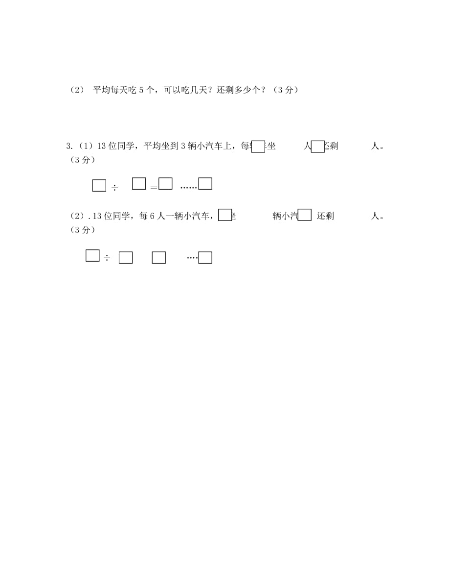 苏教版二下数学第一单元试卷（通用）_第3页