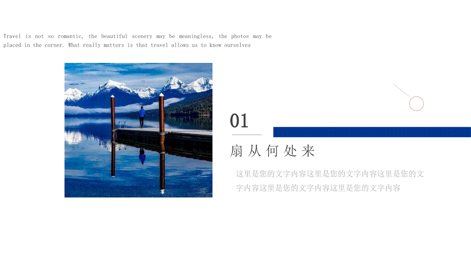 创意摄影配图日本旅游相册通用PPT模板_第3页