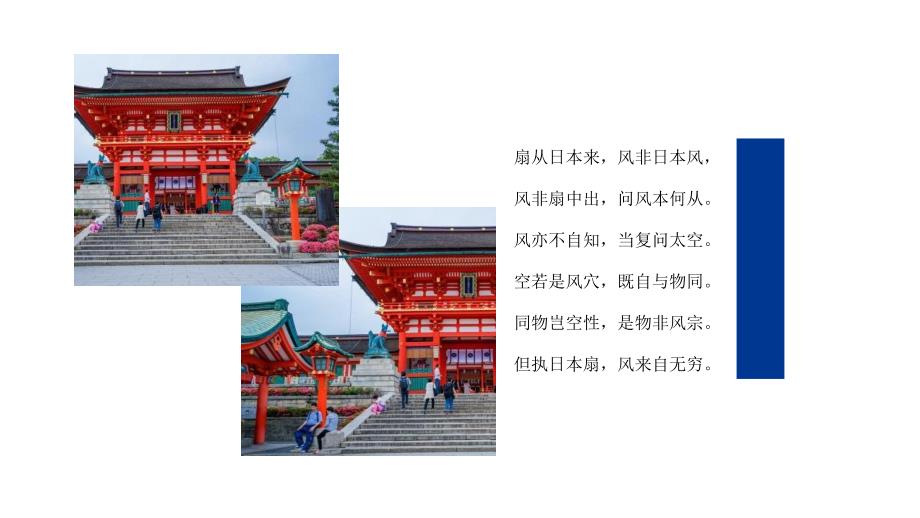 创意摄影配图日本旅游相册通用PPT模板_第4页