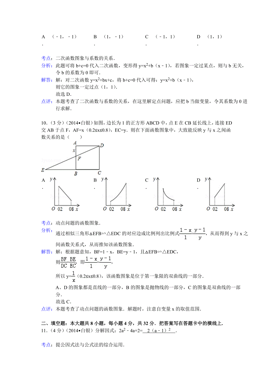 2015年甘肃省中考数学模拟试卷.docx_第4页