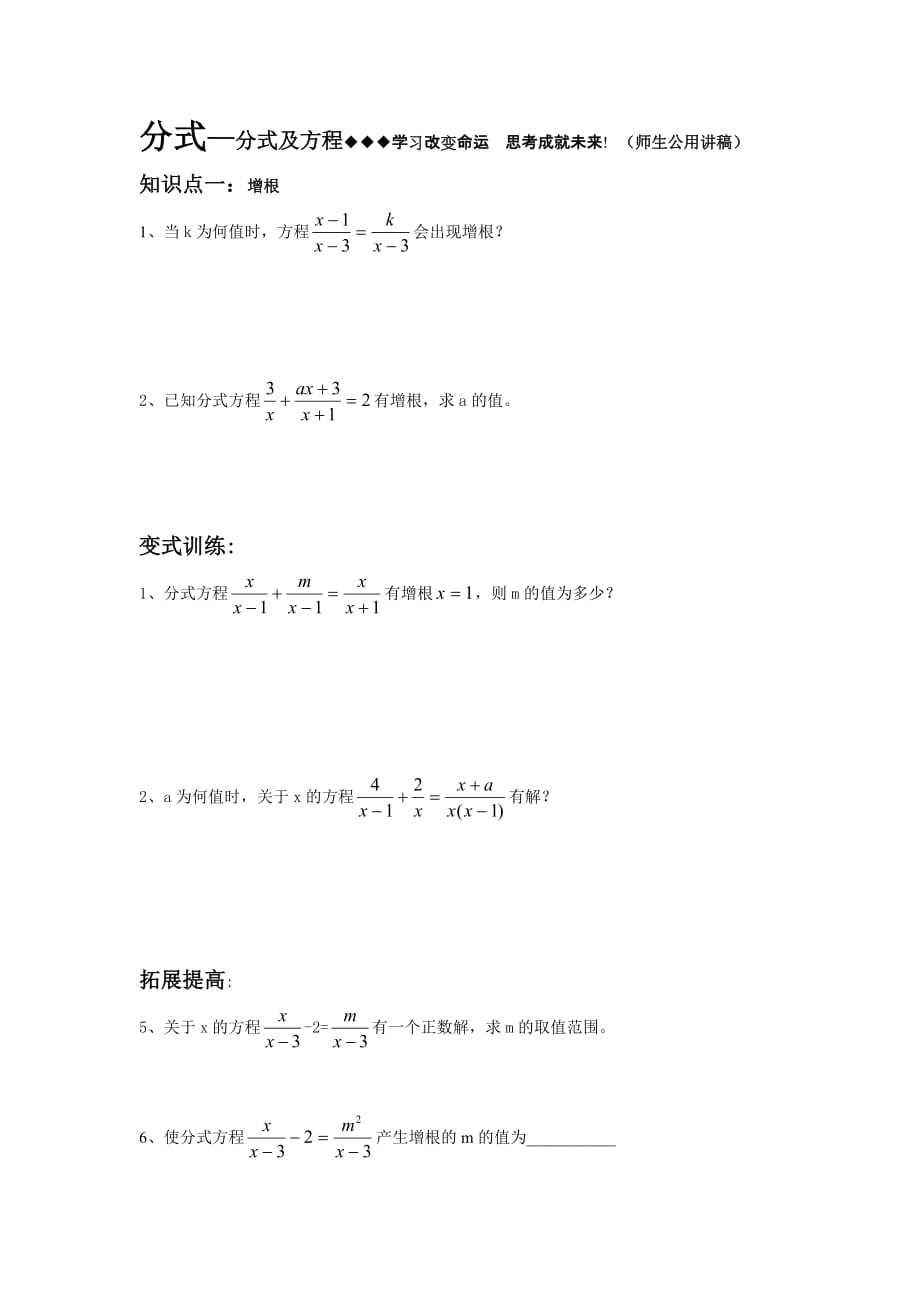 南充高中分式方程的增根专项练习题.doc_第1页