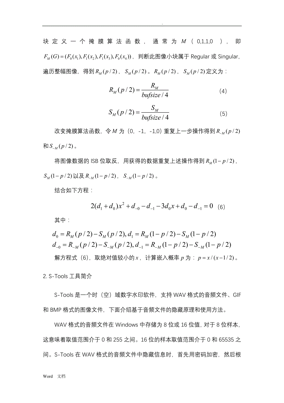 信息隐藏 实验十一 LSB信息隐藏的RS分析_第4页