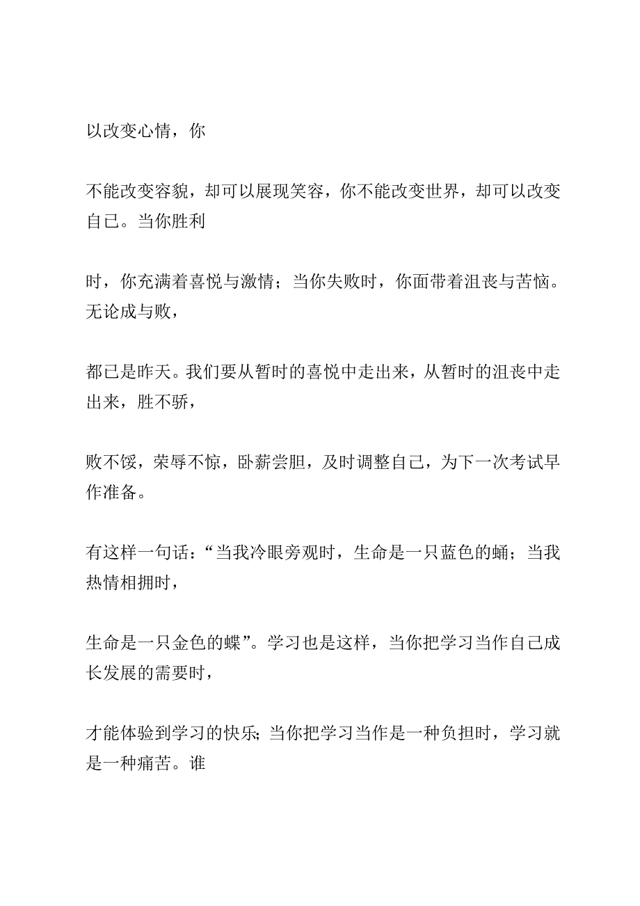 站在新年的起点上国旗下演讲稿_第4页