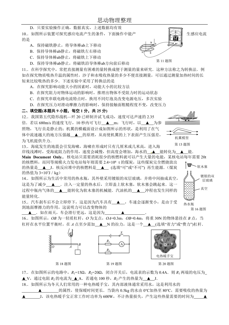 2011宿迁物理中考试卷.doc_第2页