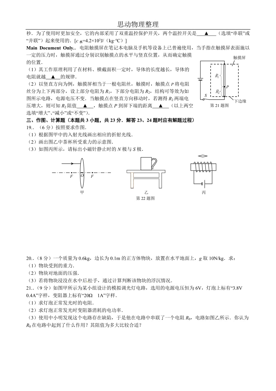 2011宿迁物理中考试卷.doc_第3页