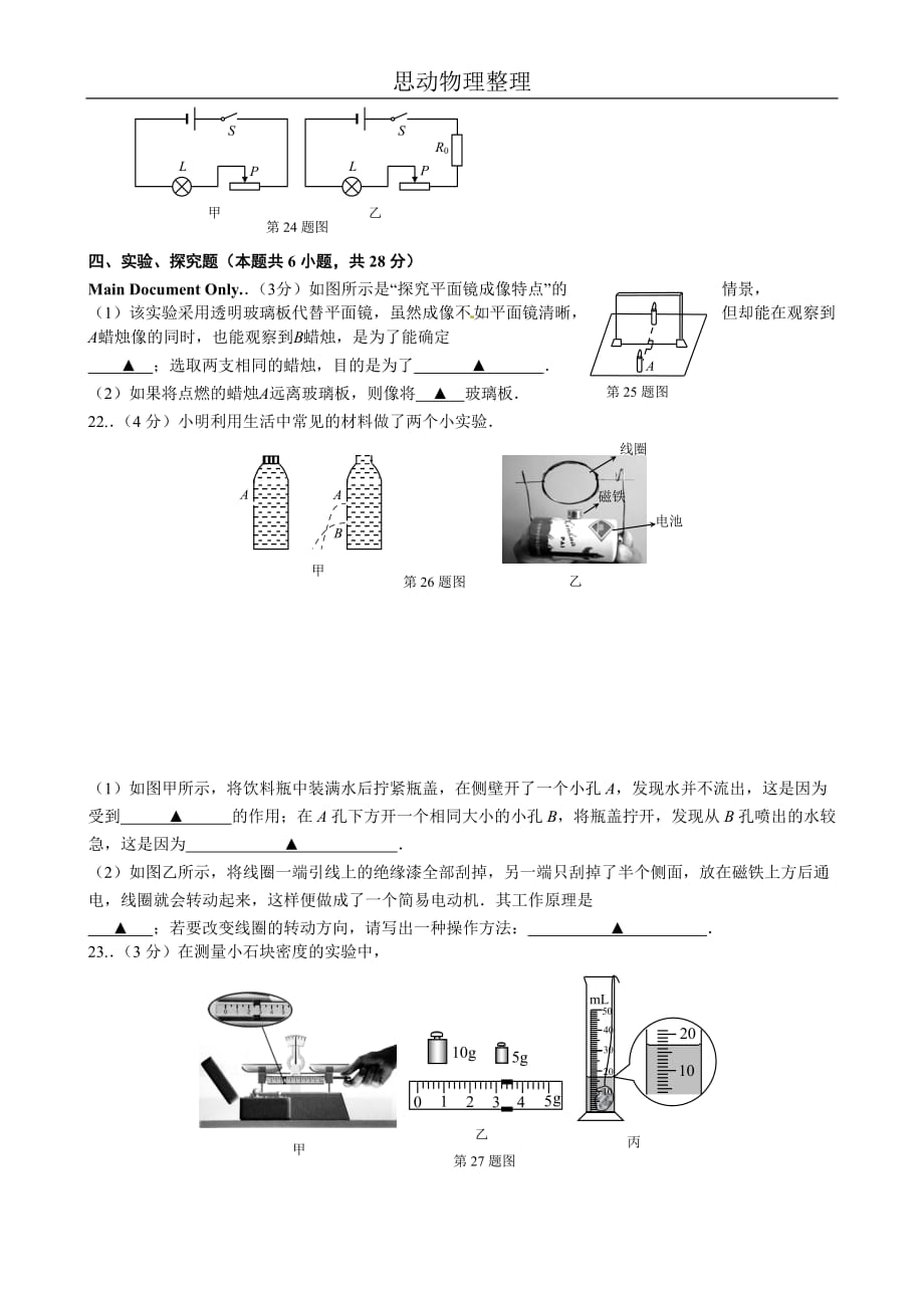 2011宿迁物理中考试卷.doc_第4页