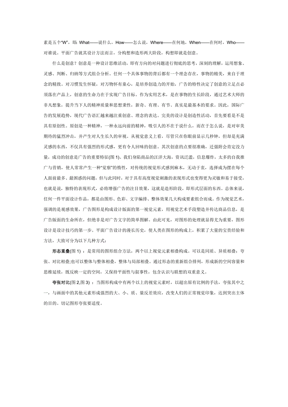 （广告传媒）平面设计演义之平面广告设计(旺忘望)_第4页