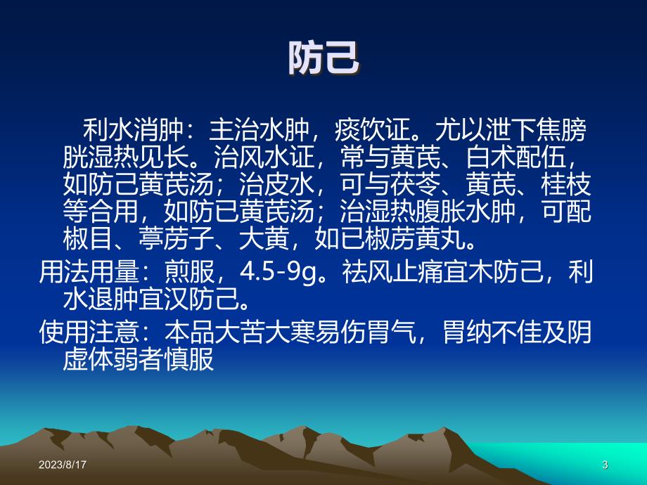 祛风湿热药PPT课件.ppt_第3页