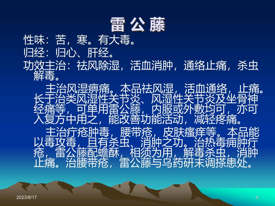 祛风湿热药PPT课件.ppt_第4页