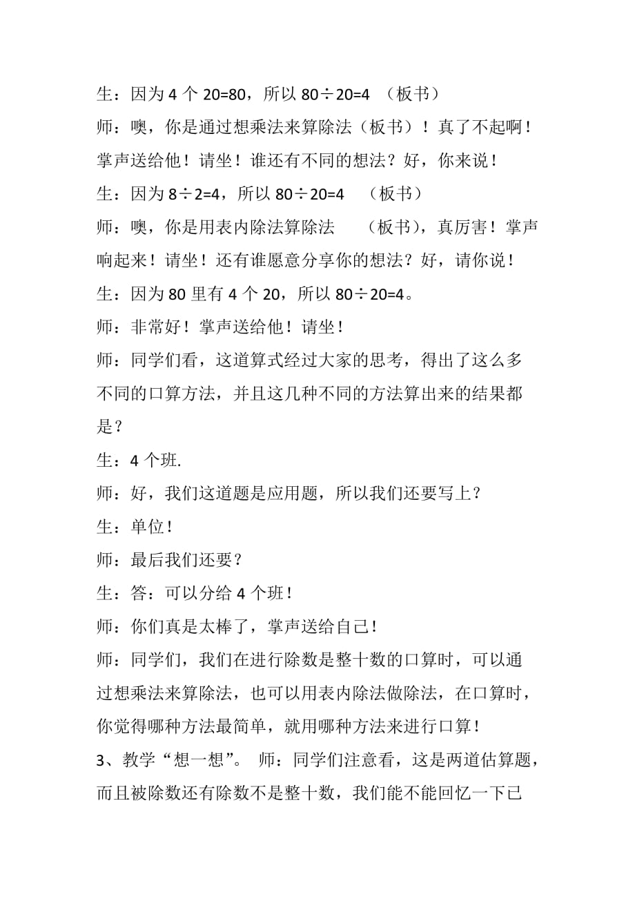 青岛版三年级下册数学教案《除数是整十数的口算、除数是两位数的除法估算》_第3页