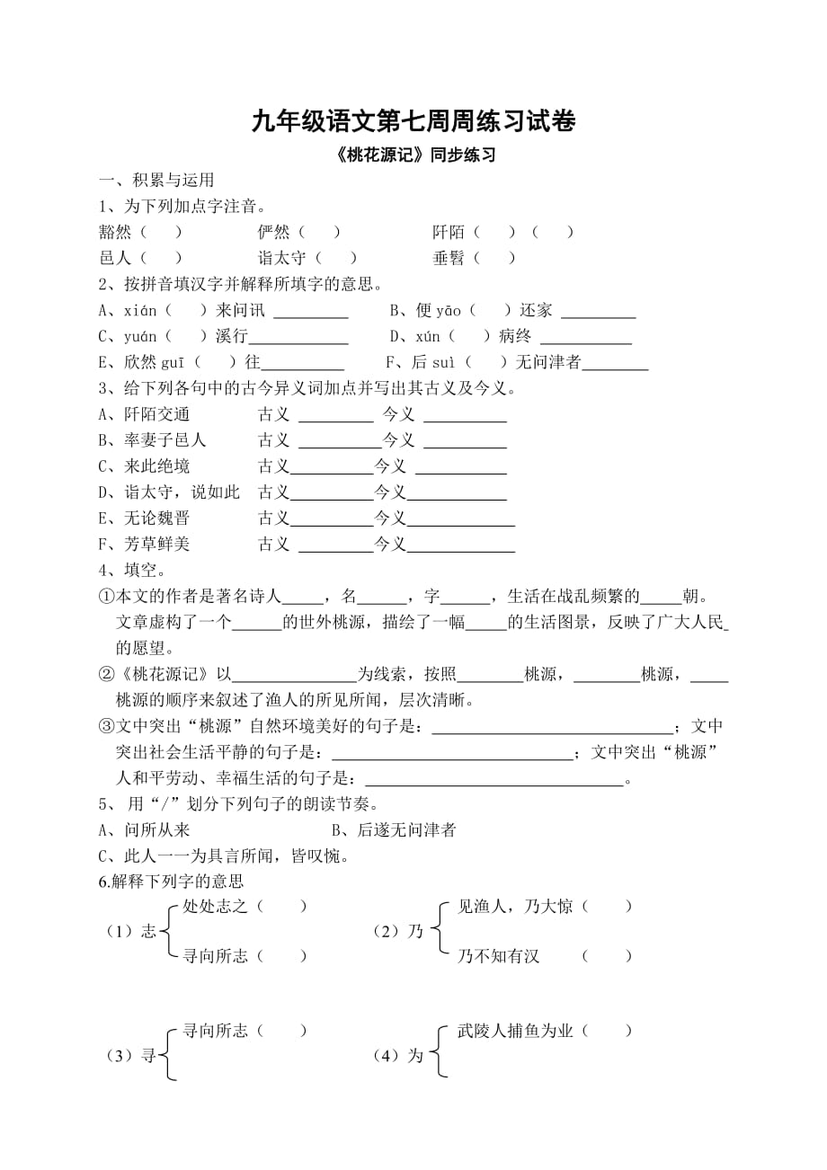 九年级语文第七周周练习试卷.doc_第1页