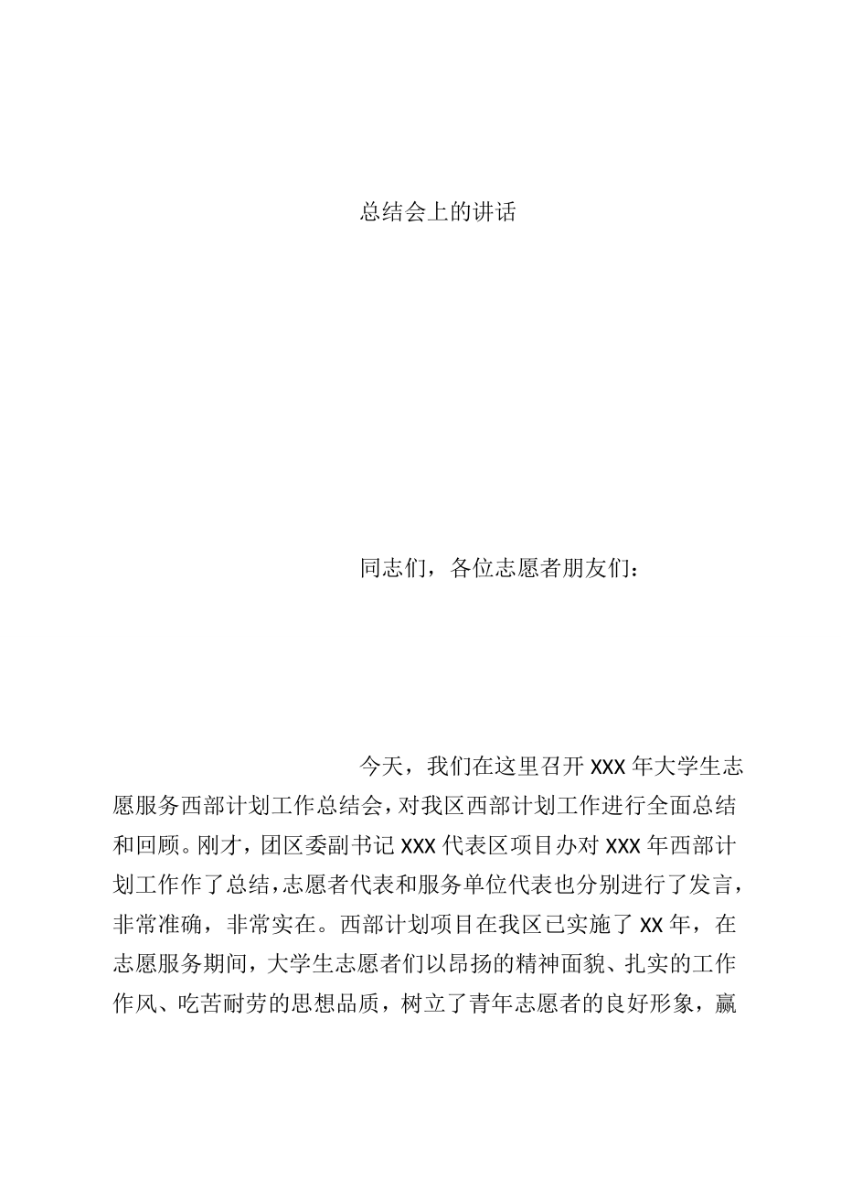 团省委书记西部计划青年志愿者工作总结会讲话_第2页