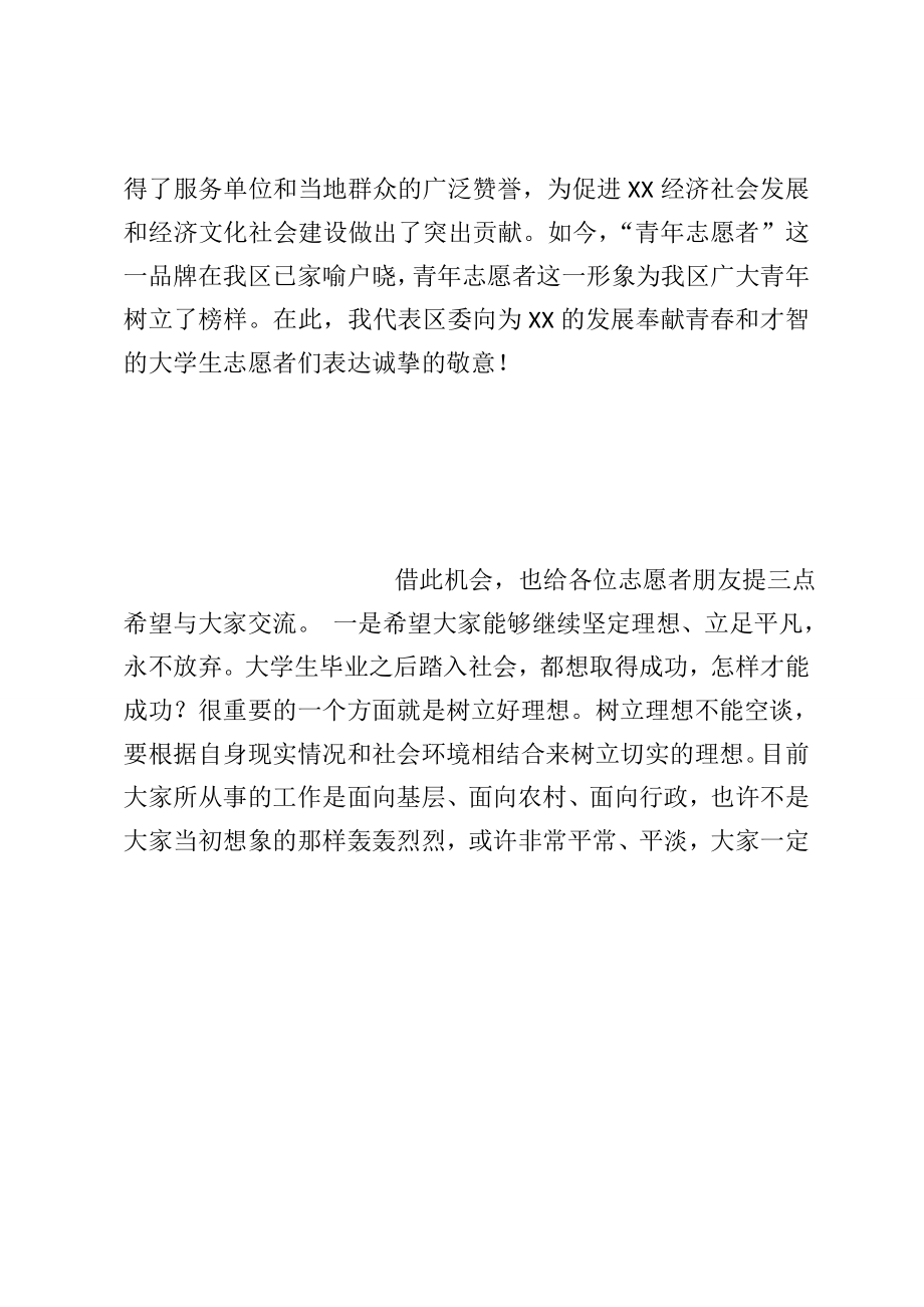 团省委书记西部计划青年志愿者工作总结会讲话_第3页