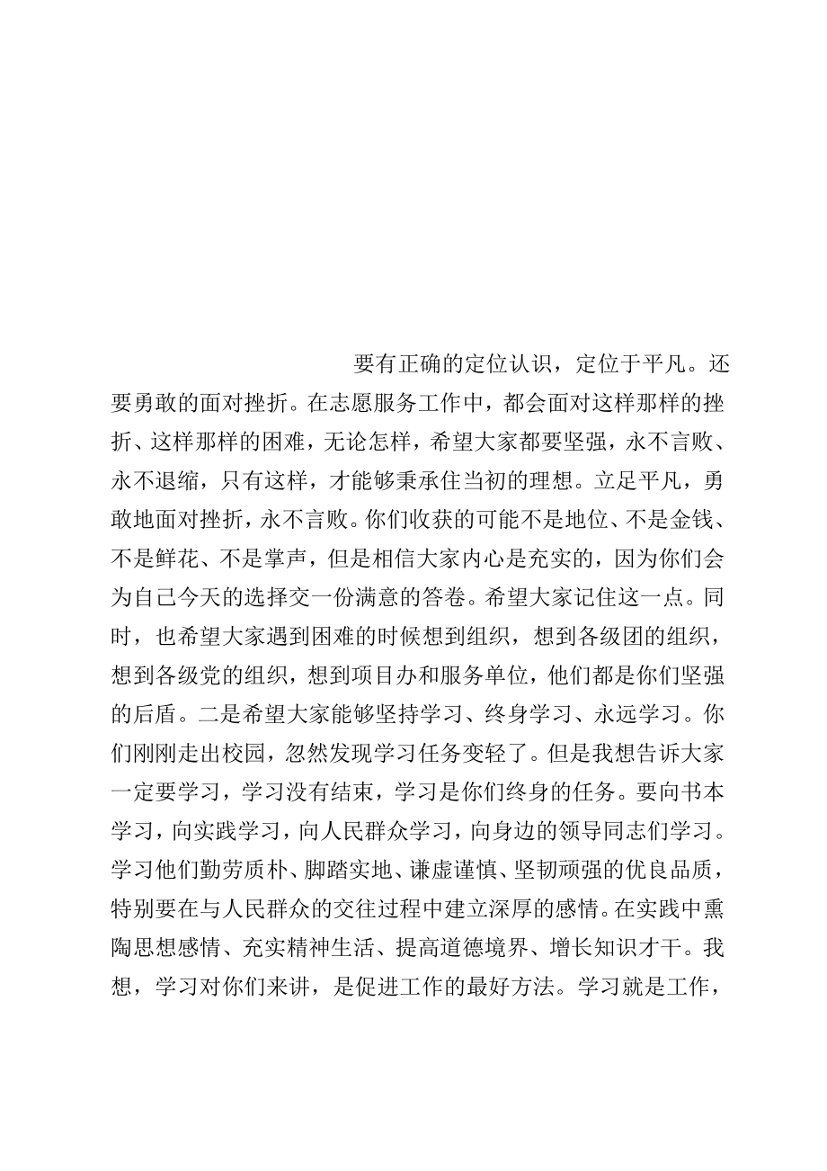 团省委书记西部计划青年志愿者工作总结会讲话_第4页