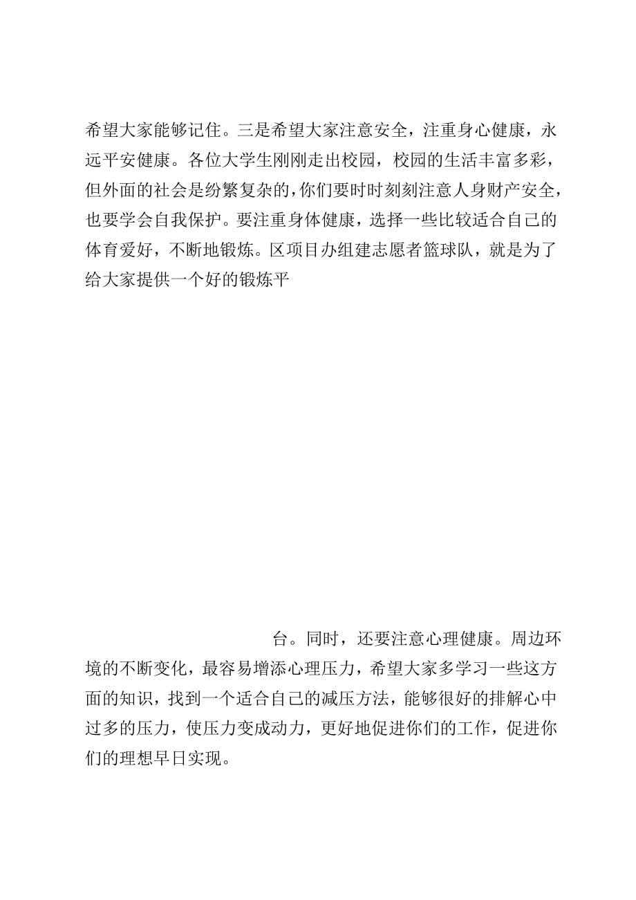 团省委书记西部计划青年志愿者工作总结会讲话_第5页