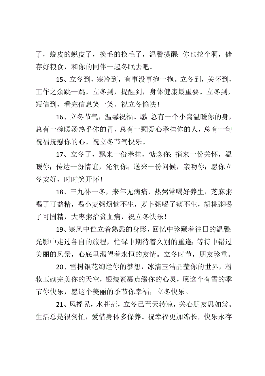 立冬快乐祝福语_第3页