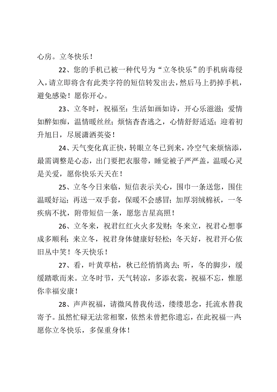 立冬快乐祝福语_第4页