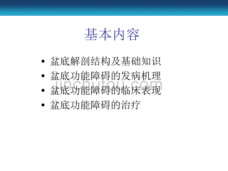 了解盆底肌PPT课件.ppt_第2页