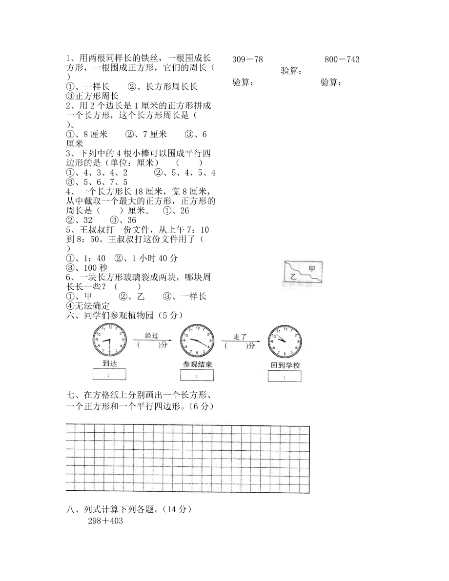 (数学试卷)三年级上学期期中考试试卷_第2页