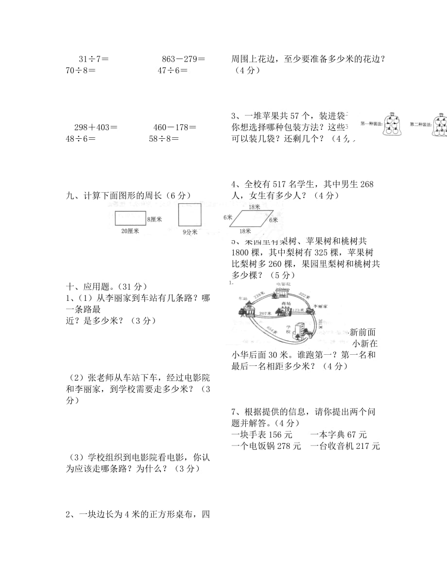 (数学试卷)三年级上学期期中考试试卷_第3页