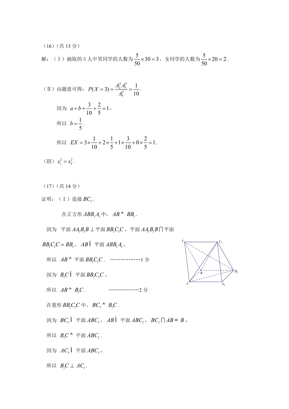 2015年海淀区高三年级第一学期期末练习数学（理）答案.doc_第2页