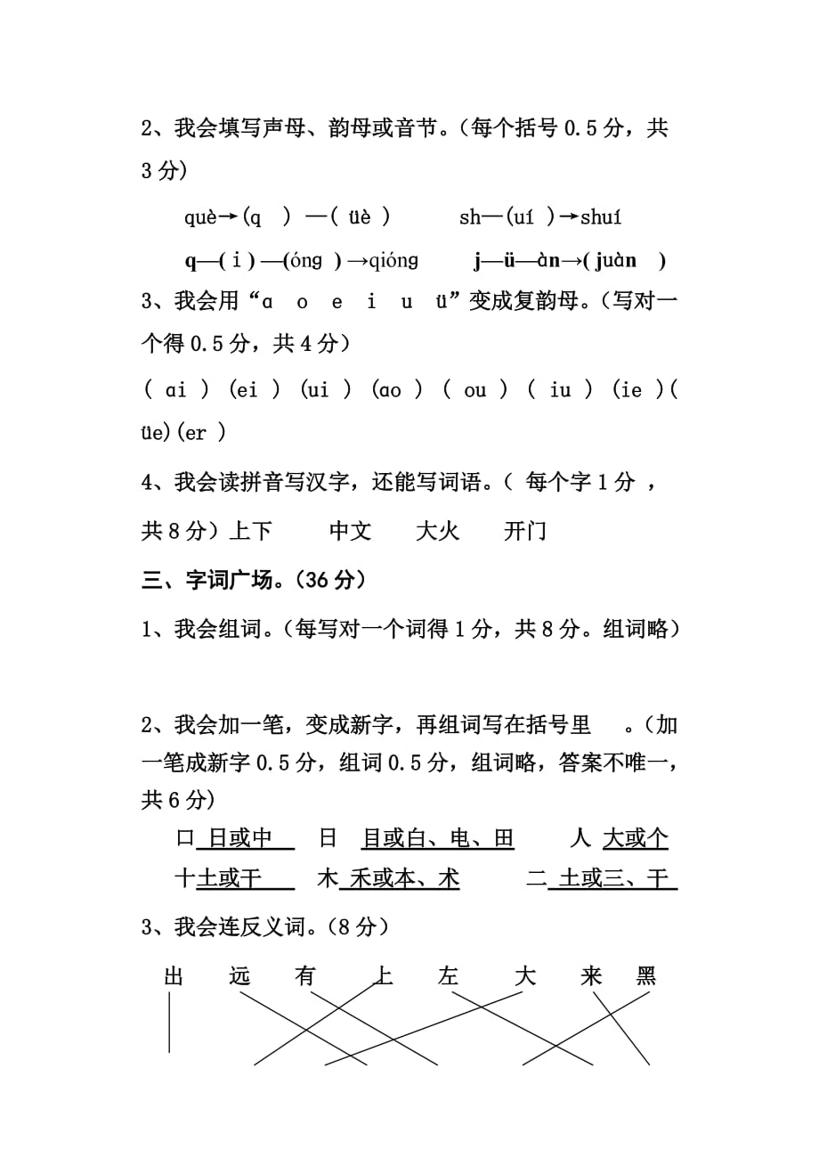 2012-2013学年一年级语文期中练习题答案与更正.doc_第2页