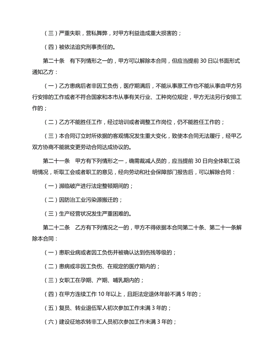 司员工签订劳动合同协议Word文稿_第4页