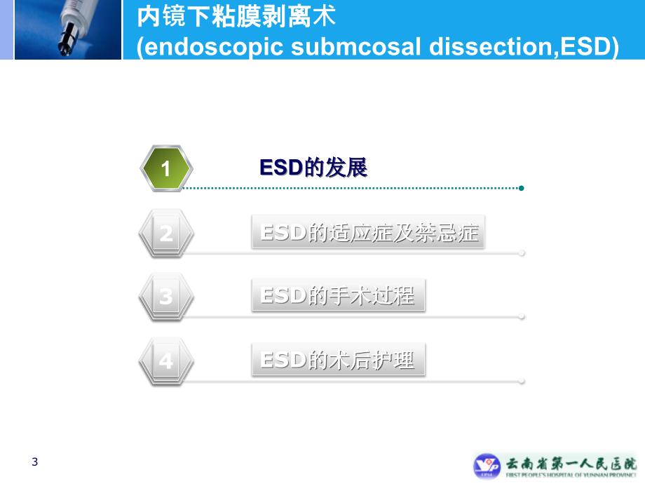 内镜下粘膜剥离术的护理配合PPT课件.ppt_第3页