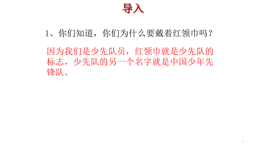 中国少先队ppt课件.pptx_第1页