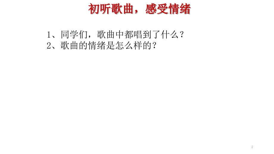 中国少先队ppt课件.pptx_第2页