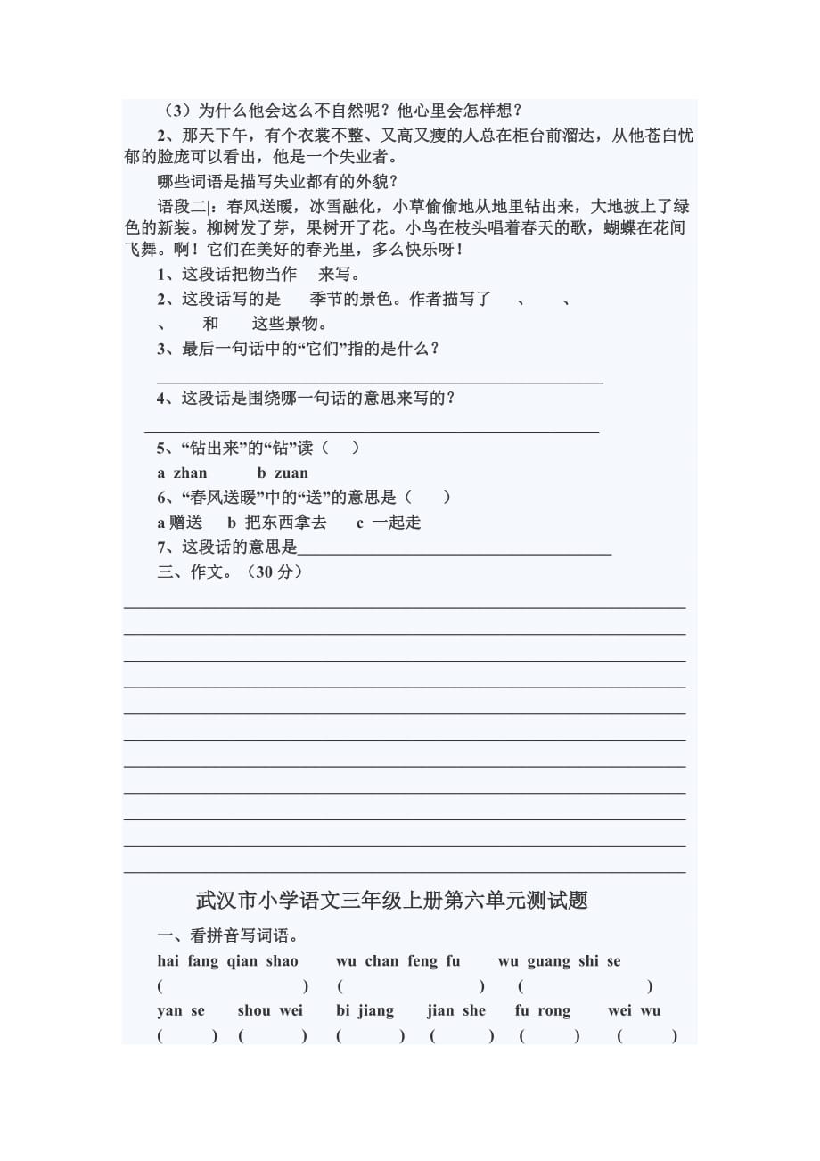 河东于小学语文三年级.docx_第4页