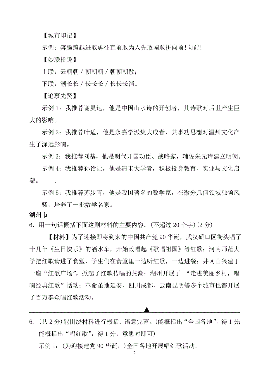 2011年浙江省各地市中考语文试题分类汇编-综合性学习.doc_第2页