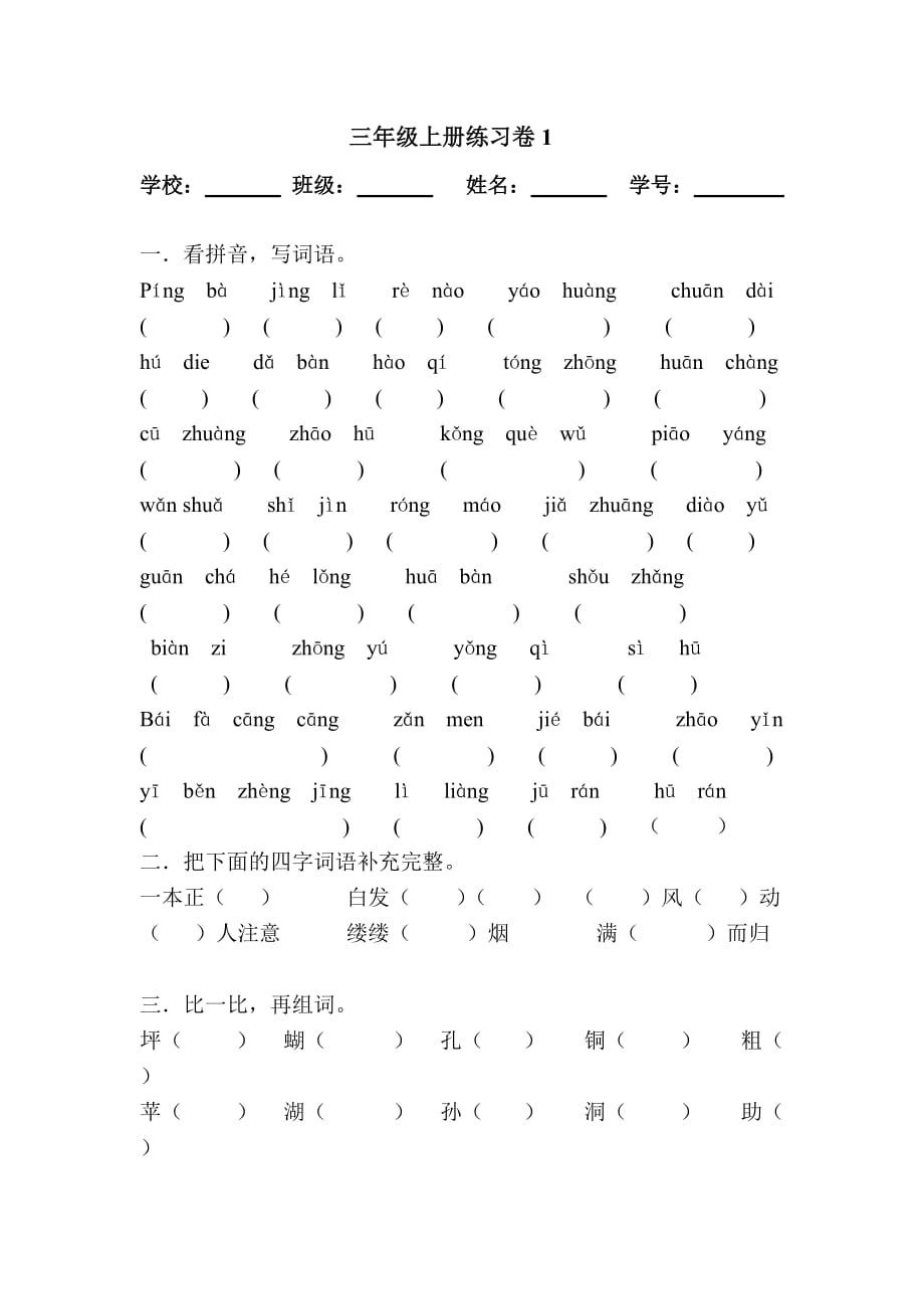 三年级上册练习卷.doc_第1页