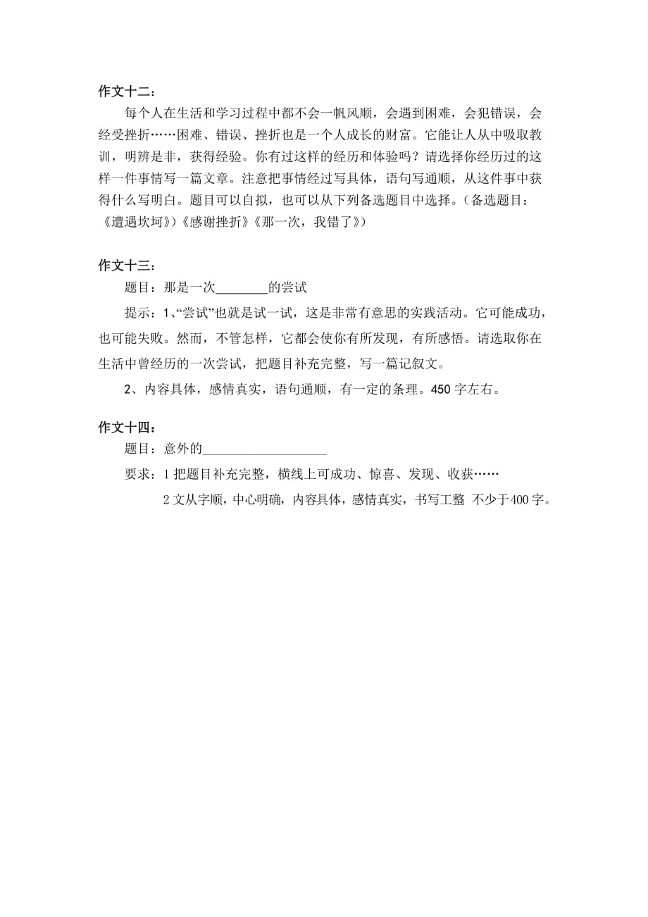小学毕业考试作文集绵.doc_第3页
