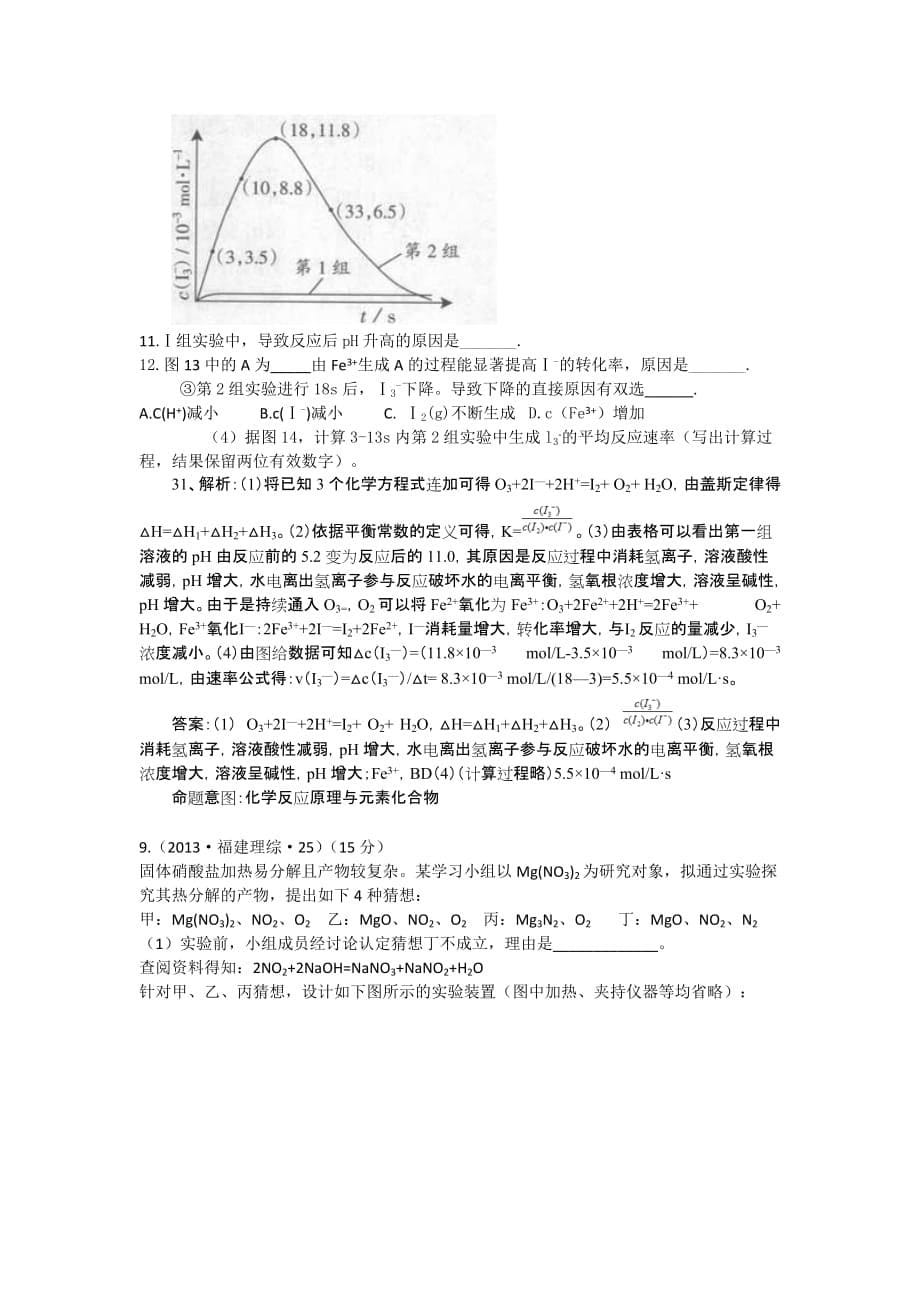 2013年高考化学试题分类解析-考点04氧化还原反应含答案.doc_第5页