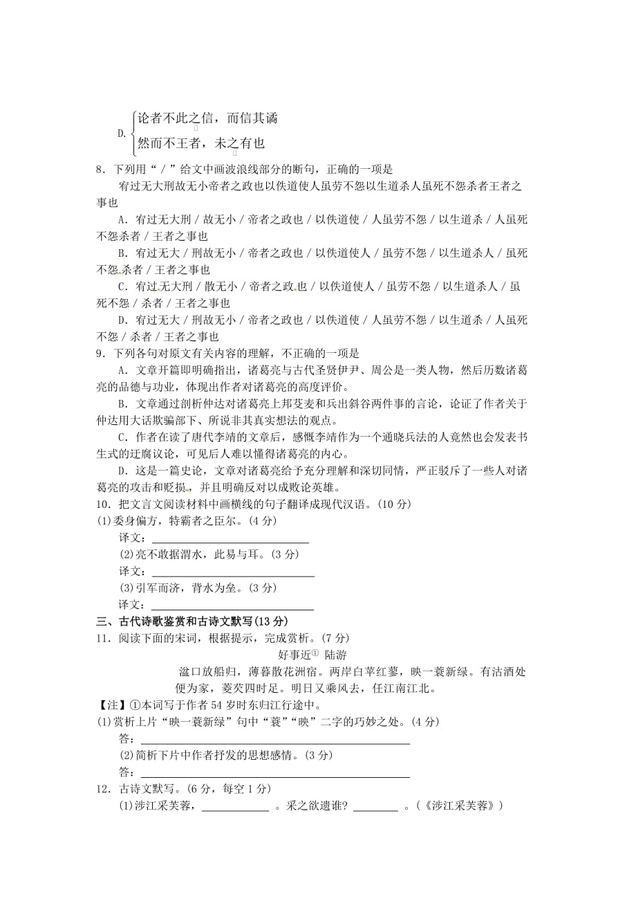 2010年高考语文湖南卷.doc_第3页