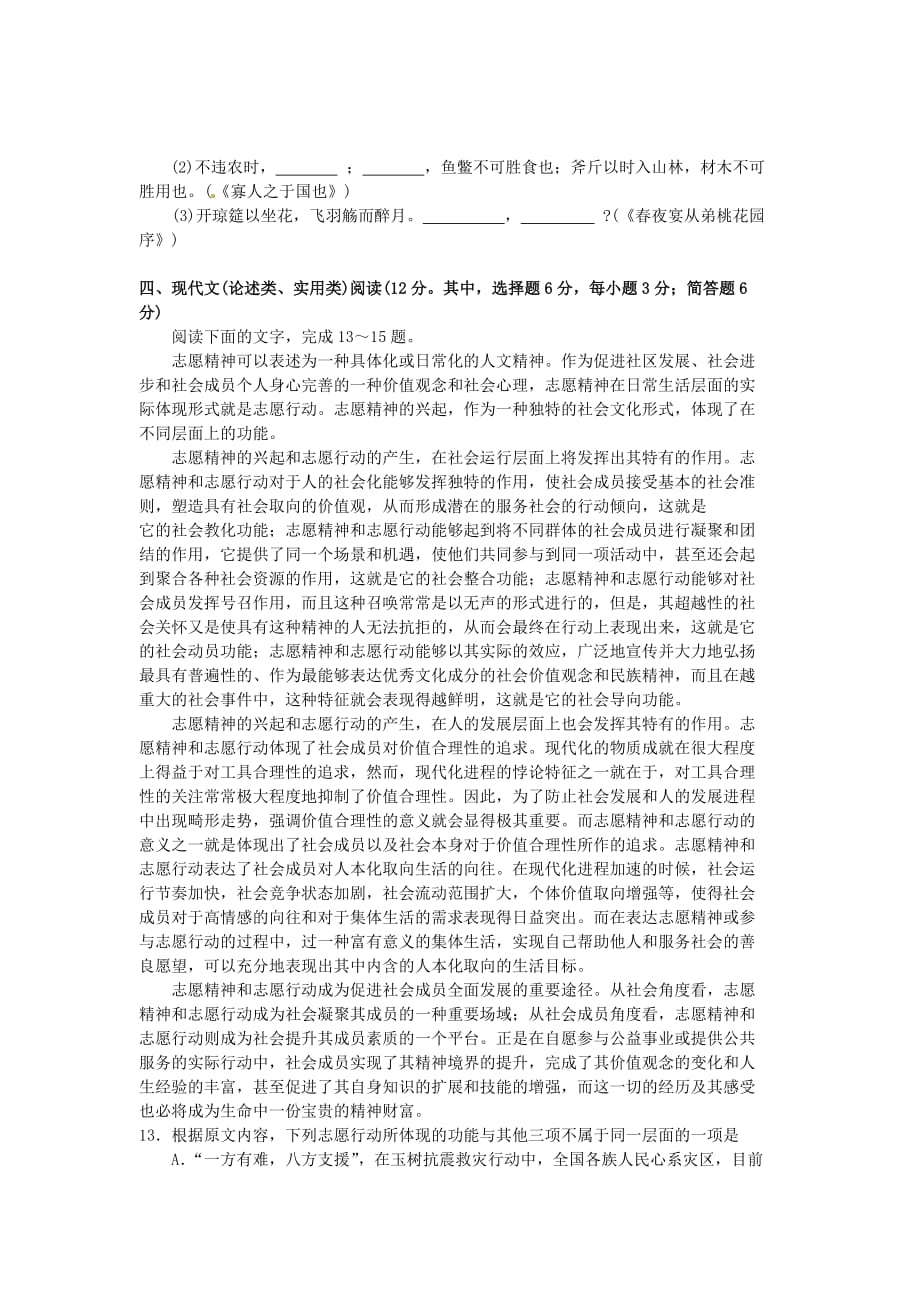 2010年高考语文湖南卷.doc_第4页