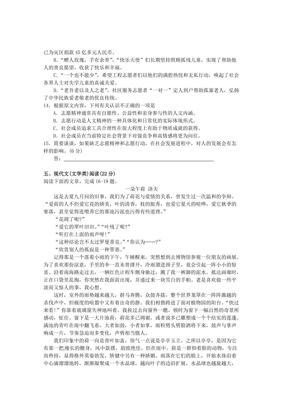 2010年高考语文湖南卷.doc_第5页
