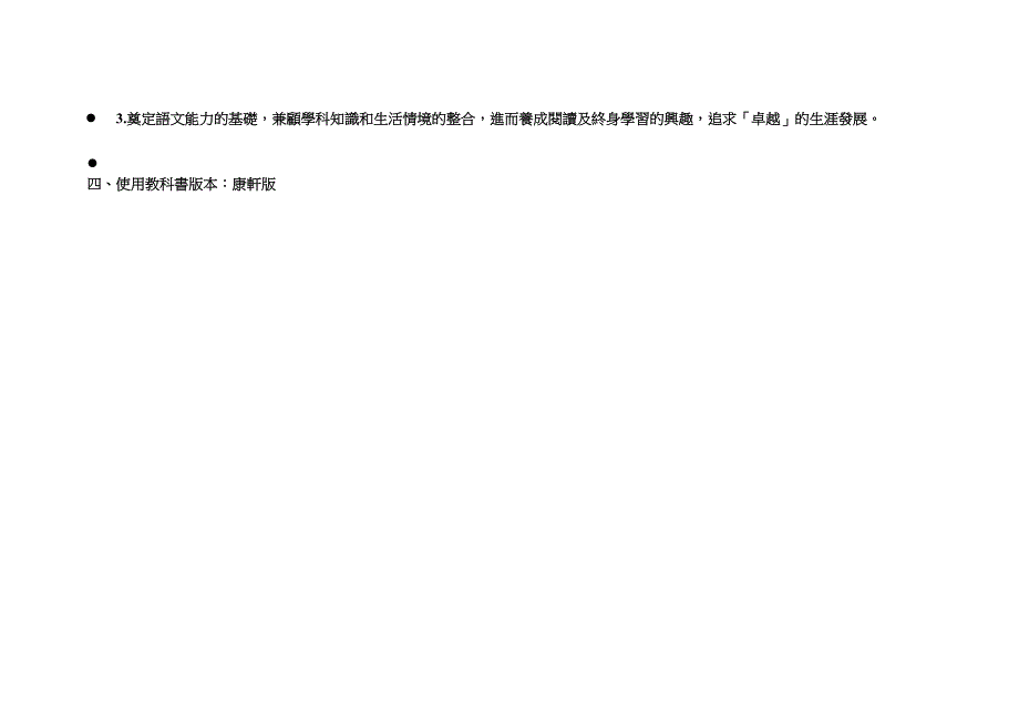 二年级语文学习领域教学计划编写者二年级全体教师.doc_第2页