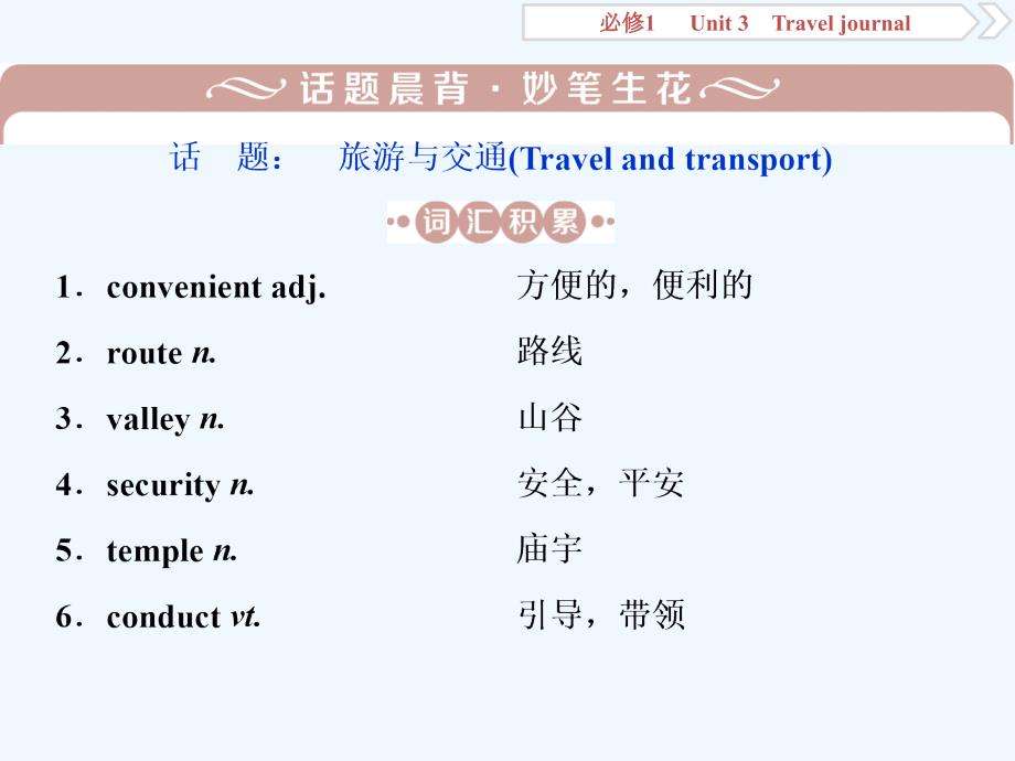 人教高考英语1轮复习课件：必修1 3 Unit 3_第2页