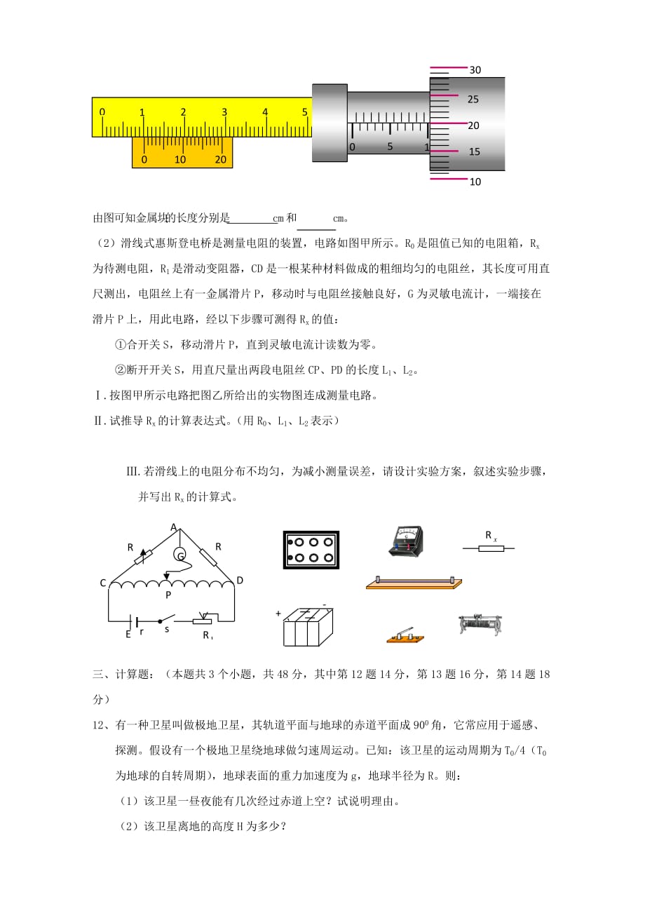 2010届高考物理上册第二次模拟试题.doc_第4页